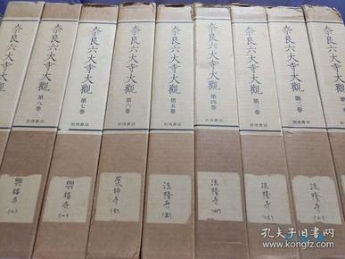 奈良六大寺大观 大8开全14卷36万日元 3400图 日本初期佛教与千年古刹之美术珍藏