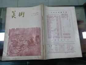 美术 1954年十二月号