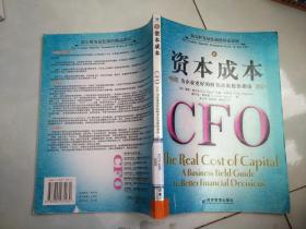资本成本CFO