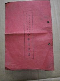 上海市贸易信讬公司私营珠宝玉器商业合营协议书 [1956年] 看图