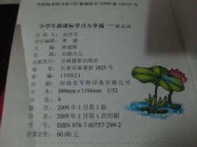 小学生新课标学习万事通：歇后语