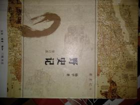 野史记