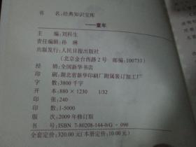 经典知识宝库：童年