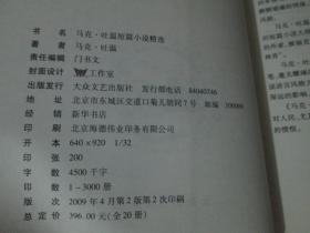 马克·吐温短篇小说精选