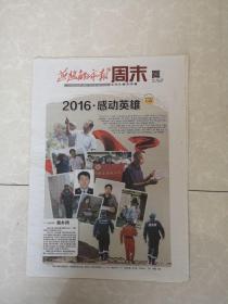 2016年12月25日《燕赵都市报-周末》（2016感动河北）
