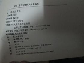 宽心：星云大师的人生幸福课