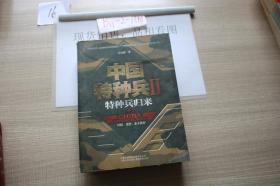中国特种兵2特种兵归来
