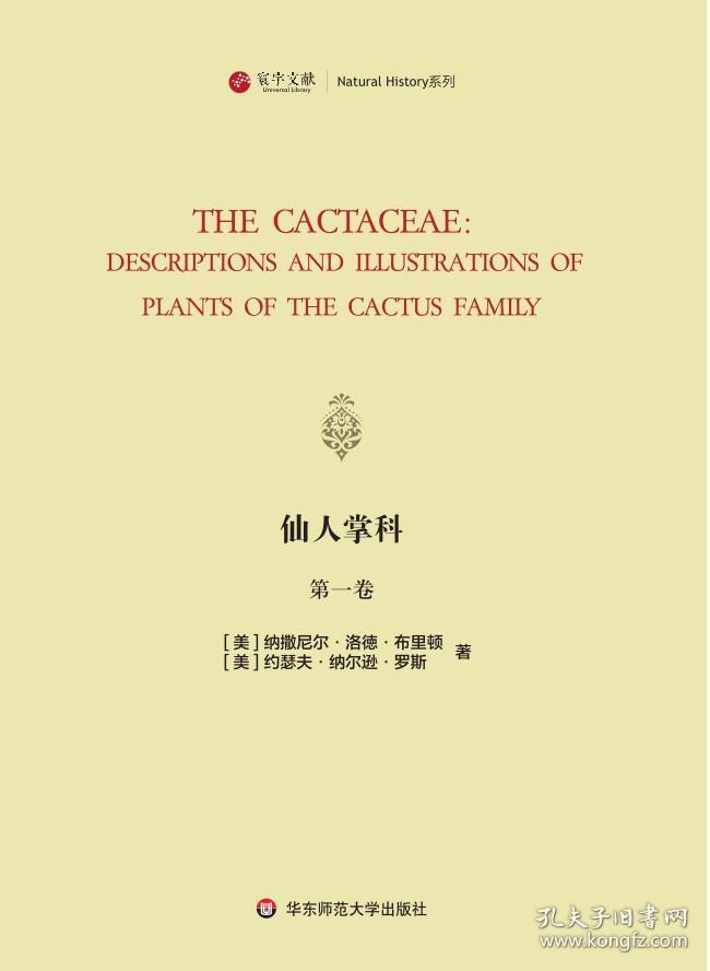 仙人掌科（寰宇文献 16开精装 全二册 英文）