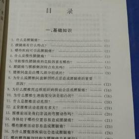 腰腿痛怎么办/徐军主编
锦纶纯色一版一印