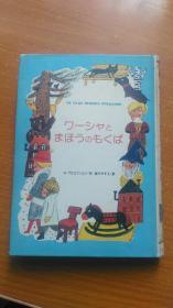 日文原版书一本 (世界こどもの文学)