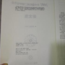 2001年中国机械工程学会年会暨第九届全国特种加工学术年会论文集