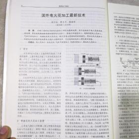 2001年中国机械工程学会年会暨第九届全国特种加工学术年会论文集