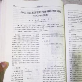 2001年中国机械工程学会年会暨第九届全国特种加工学术年会论文集