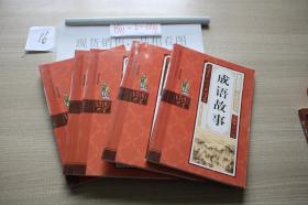 成语故事 彩图注音版