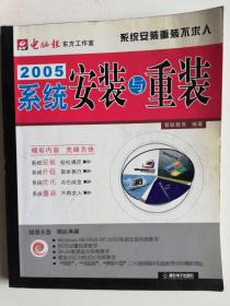 2005系统安装与重装