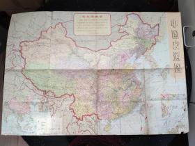 老地图：中国交通图（1966年一版陕西一印 带毛主席语录）2开