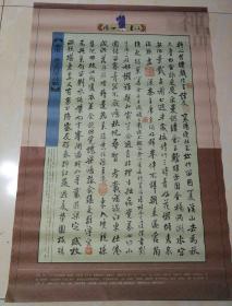 高级仿真超长超宽幅宣纸挂历内芯5幅，其中有《王羲之:兰亭序帖》《欧阳询:行书千字文（小楷）》《张旭:古诗四帖》《柳公权:玄秘塔碑》《米芾:将之苕溪诗帖》，合售995元（取吉数）！之所以定595元，是按书帖论价的，它已不属一般意义上的书法作品范畴。