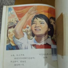 我的爷爷 1978年彩图本