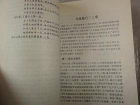 挥翰为统一—张钧文稿续辑（义马文史资料第六辑）祖国统一、黄埔军校、蒋介石等内容