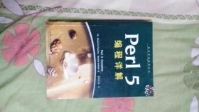 Perl 5编程详解