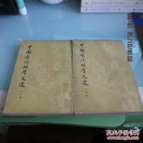 先秦哲学中国历代哲学名著选编上下共计两册 先秦编竖排版面编辑繁体字印刷大32开本 著名权威出版社著名权威专家组编写 考研出国考试撰写论文编写著作教学研究备课上课授课教师学校教程学生教科书学习研究生教材党校培训办学教辅资料史料人物研究硕士招生备考参考书历史人物历史文献古汉语古籍训诂汉文汉辑汉语著名哲学著作原文注解翻译 中國科學院哲學研究所中國哲學史組北京大學哲學系中國哲lol官网39元买一本25元