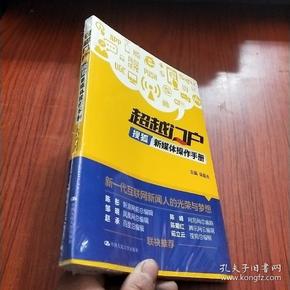 超越门户：搜狐新媒体操作手册