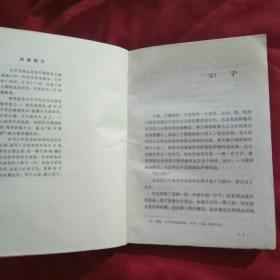 忠王李秀成（重庆出版社1985年一版一印）