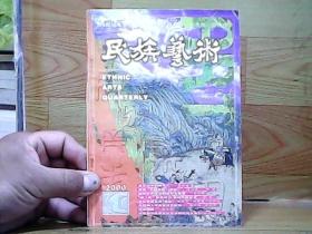 民族艺术2000年第1期