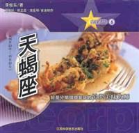 星座派对-----天蝎座ISBN9787539020648/出版社：江西科技