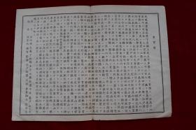 府县市街一览图三十八节【日本明治11年（1878）铜版。。出版年代相当于清光绪四年。散页。59枚。一图一文。惜不全。欠第9,10,32-38节。】