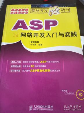 ASP网络开发入门与实践——网络开发源动力