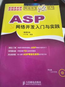 ASP网络开发入门与实践——网络开发源动力