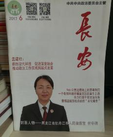 巜长安》2017.6