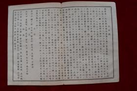 府县市街一览图三十八节【日本明治11年（1878）铜版。。出版年代相当于清光绪四年。散页。59枚。一图一文。惜不全。欠第9,10,32-38节。】