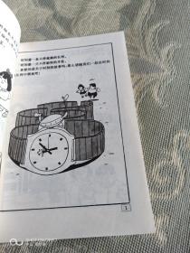 《21世纪小小博士画库：时间的故事（精美插图本）》（王庆宏 绘制，吉林科学技术出版社1997年一版二印，馆藏图书）