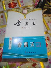 纪念抗日战争胜利【香满天】