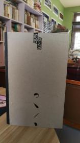 范曾谈艺录