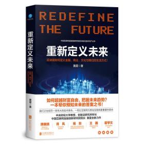 【以此标题为准】重新定义未来——区块链如何颠覆金融、商业、文化与我们的生活方式