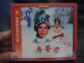 VCD  中国世纪电影珍藏  李香君  未拆封