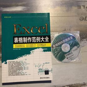 Excel表格制作范例大全