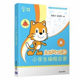 SCRATCHJR小学生编程启蒙