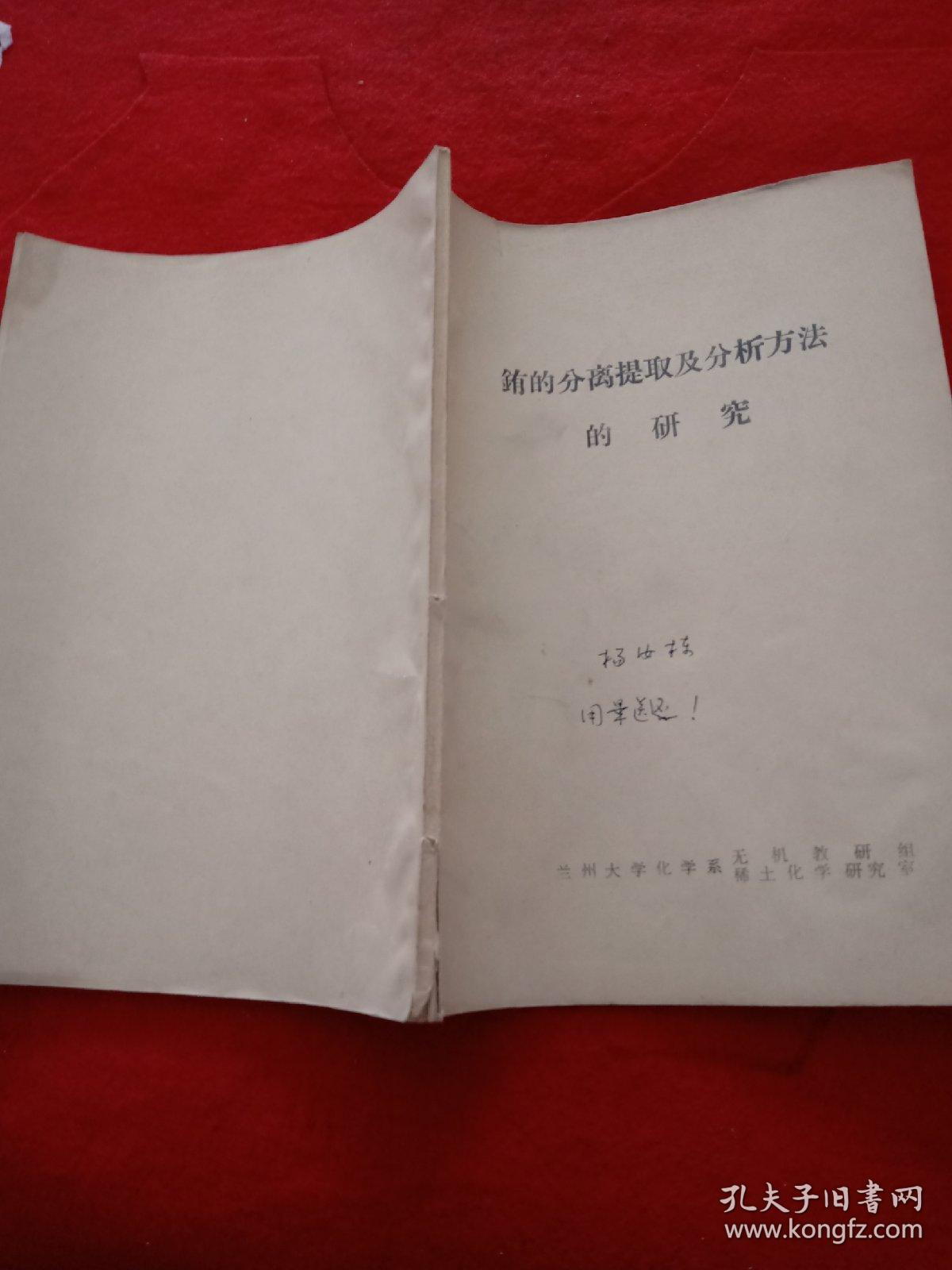 铕的分离提取及分析方法的研究