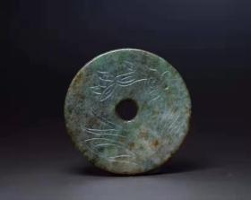 翡翠璧，包浆油润，玉质细腻，局部带玉沁，沁色漂亮 特价包邮