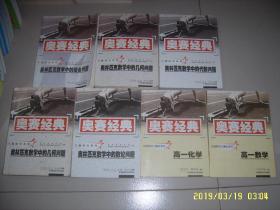 奥赛经典：高一化学