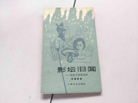影坛旧闻—但杜宇和殷明珠