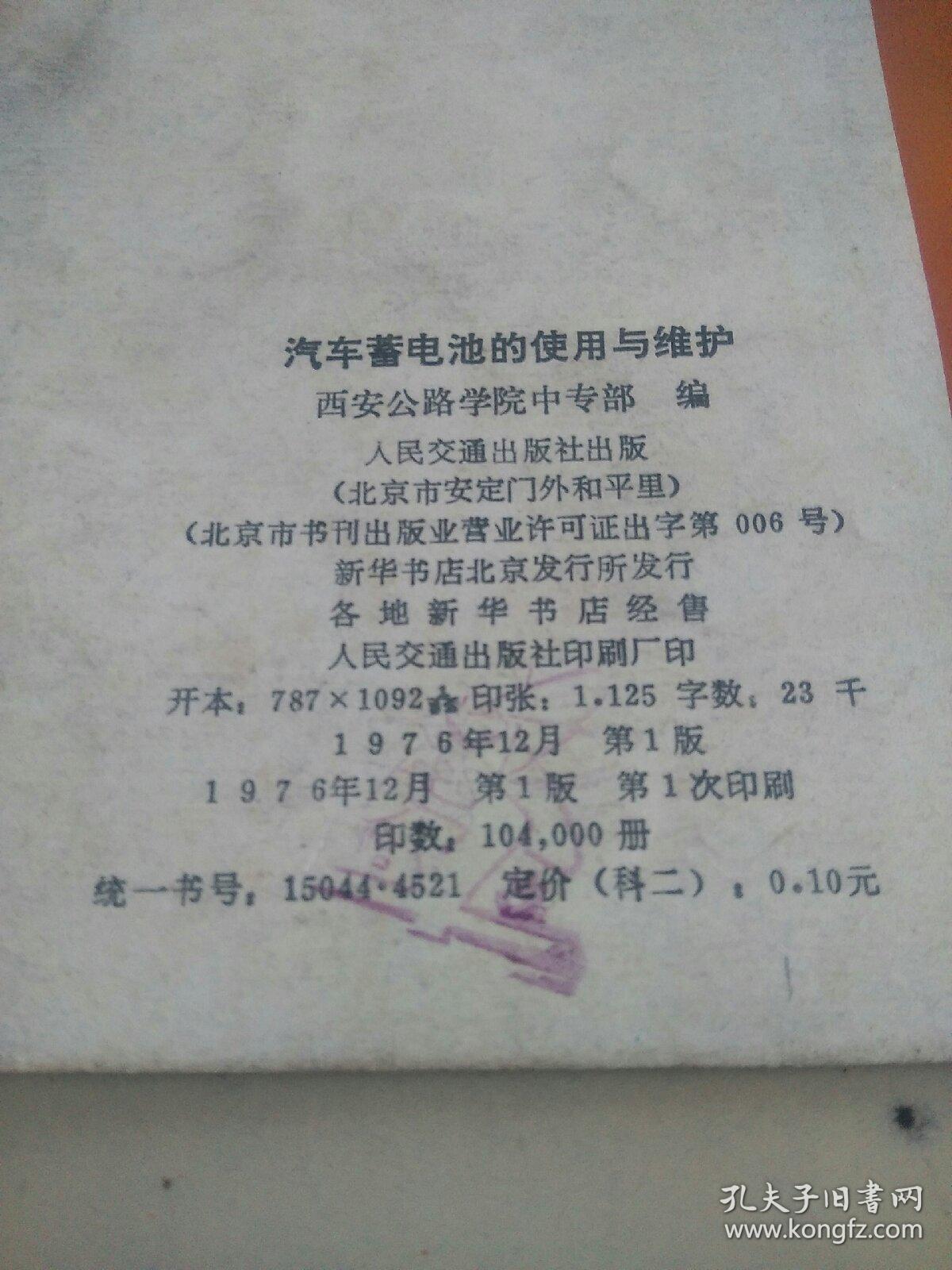 汽车蓄电池的使用与维护