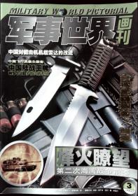 军事世界画刊 2003年3期