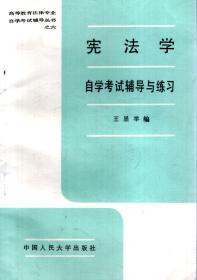 高等教育法律专业自学考试辅导丛书1-8、10-14：马克思主义哲学原理、政治经济学、大学语文、逻辑学、法学基础理论，宪法学、民法学、经济法概论、民事诉讼法、刑法学、刑事诉讼法、中国法制史、国际法自学考试辅导与练习.13册合售