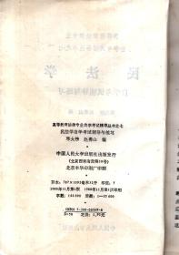 高等教育法律专业自学考试辅导丛书1-8、10-14：马克思主义哲学原理、政治经济学、大学语文、逻辑学、法学基础理论，宪法学、民法学、经济法概论、民事诉讼法、刑法学、刑事诉讼法、中国法制史、国际法自学考试辅导与练习.13册合售