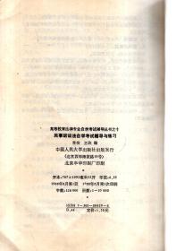 高等教育法律专业自学考试辅导丛书1-8、10-14：马克思主义哲学原理、政治经济学、大学语文、逻辑学、法学基础理论，宪法学、民法学、经济法概论、民事诉讼法、刑法学、刑事诉讼法、中国法制史、国际法自学考试辅导与练习.13册合售